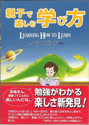 親子で楽しむ学び方
