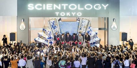 Scientology-Tokyo-Opening_Traditional-Ribbon-Cutting