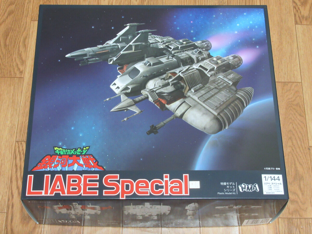 リアベスペシャル・1/144 製作1 : 電飾模型工房