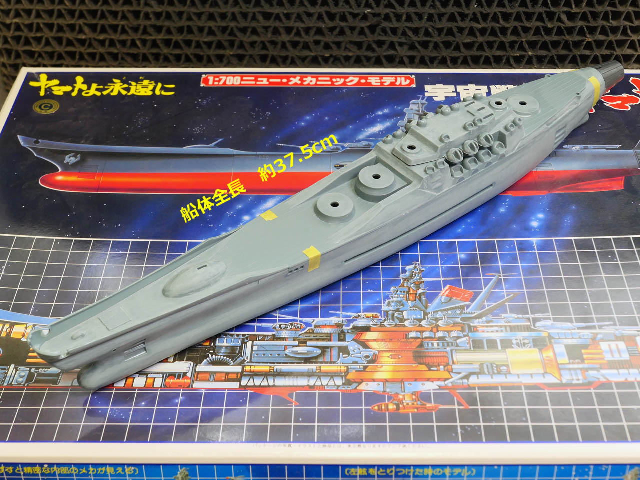 メカニックモデル・宇宙戦艦ヤマト 製作1 : 電飾模型工房