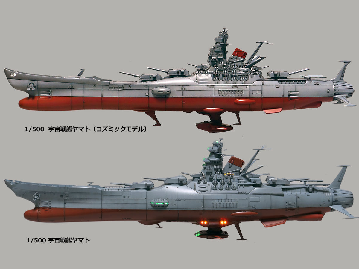 完成品】コズミック・ヤマト、1/500スケール : 電飾模型工房