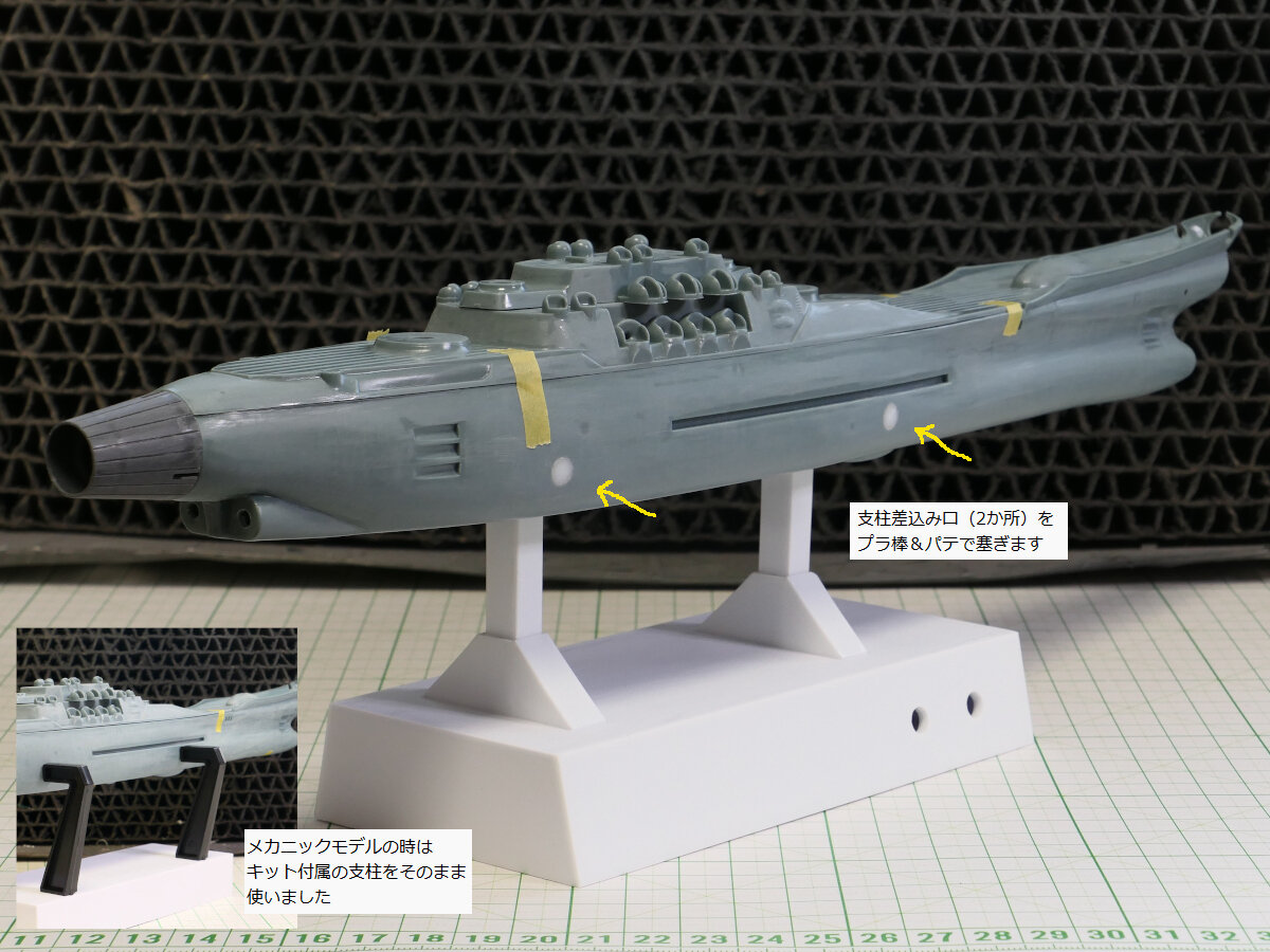 宇宙戦艦ヤマト・旧キット・1/700 製作1 : 電飾模型工房