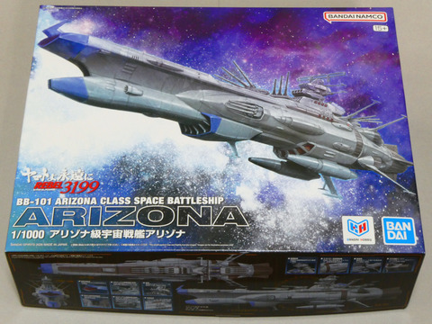宇宙戦艦アリゾナ 製作1 : 電飾模型工房
