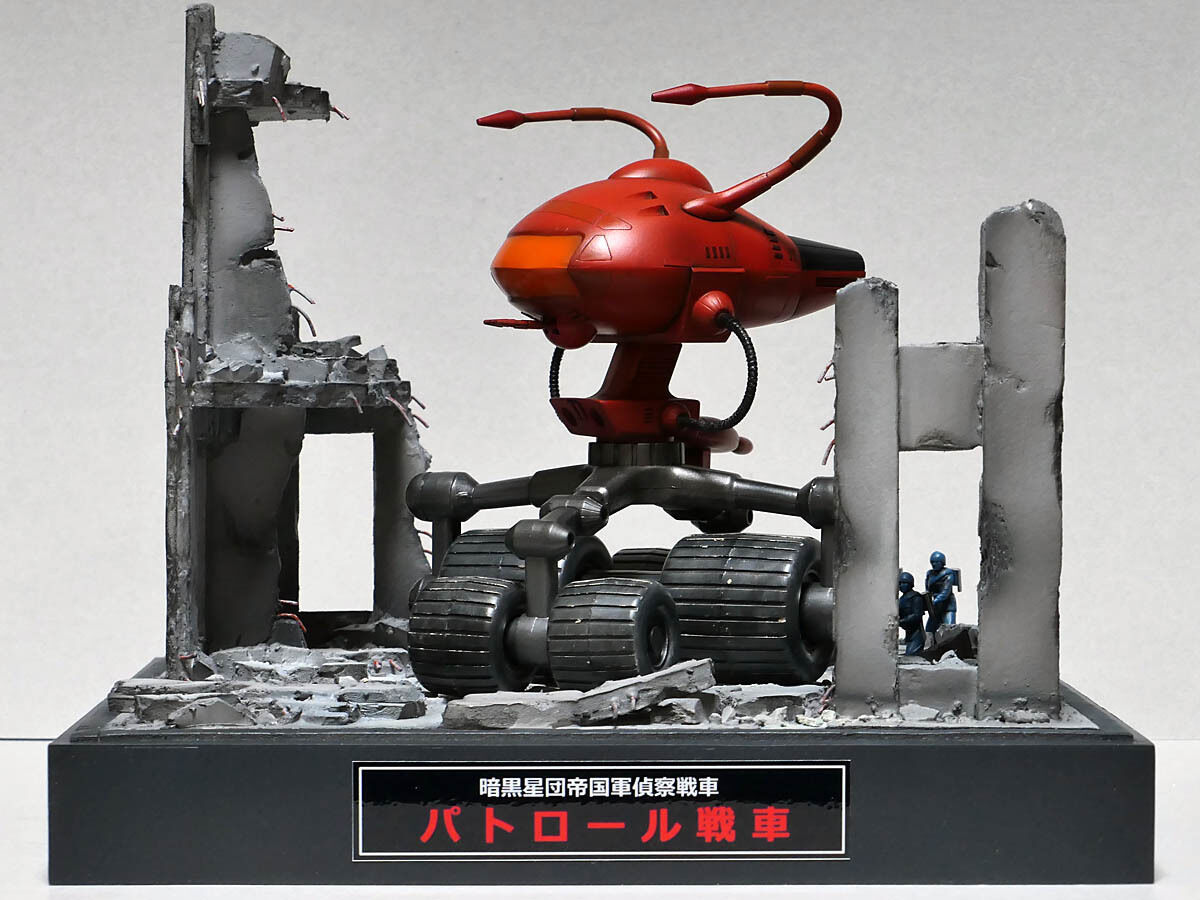 旧バンダイ ヤマトよ永遠に かみ合わ パトロール戦車 暗黒星団 旧バンダイ ヤマトよ永遠に かみ合わ パトロール戦車 暗黒星団