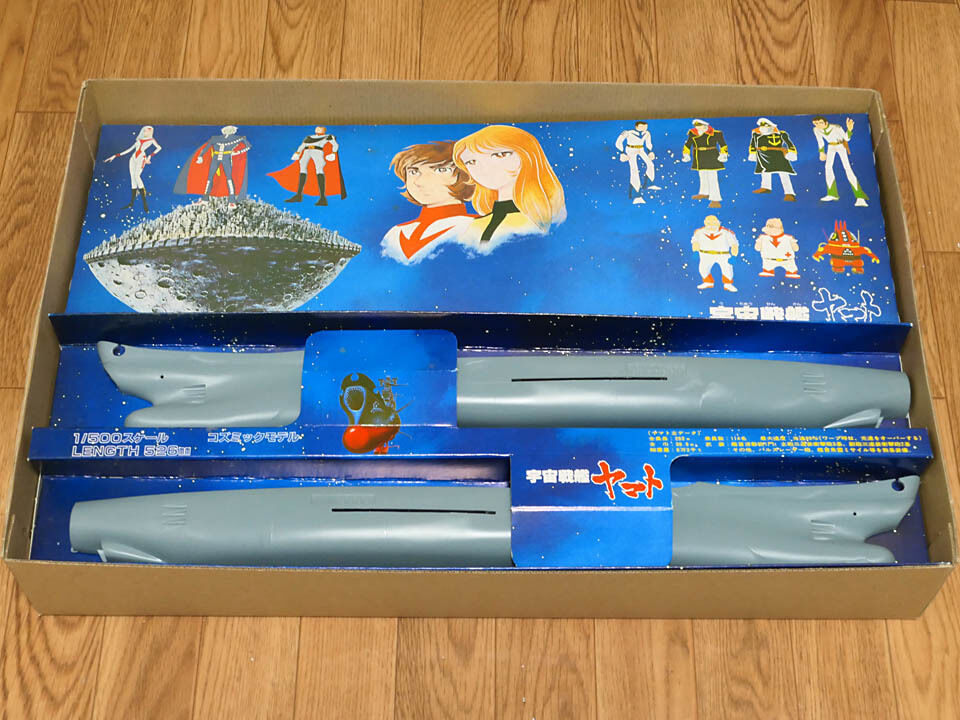 プラモデル 宇宙戦艦ヤマトイメージモデル、1/500スケール・コズミック