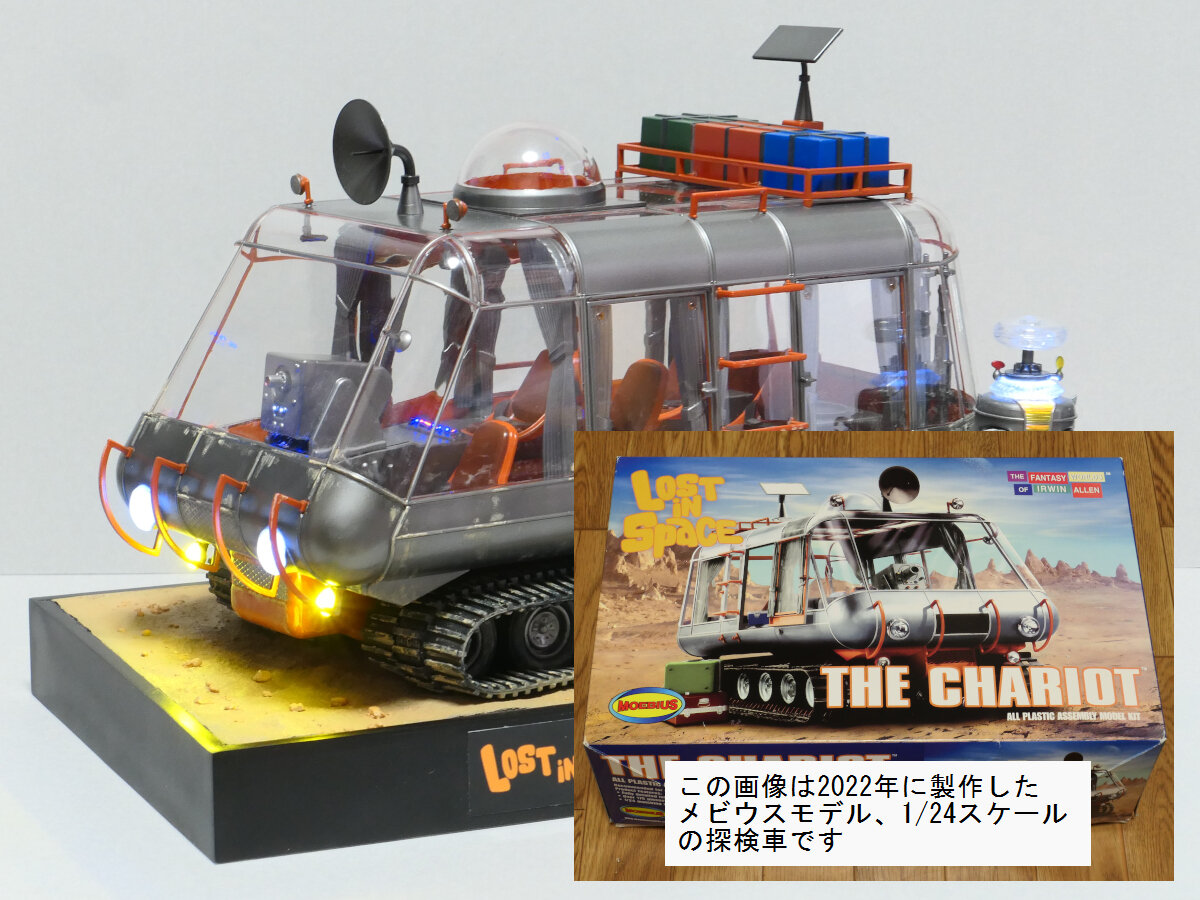 Amazon.com: Moebius Models 1/24 Lost in Space, Chariot