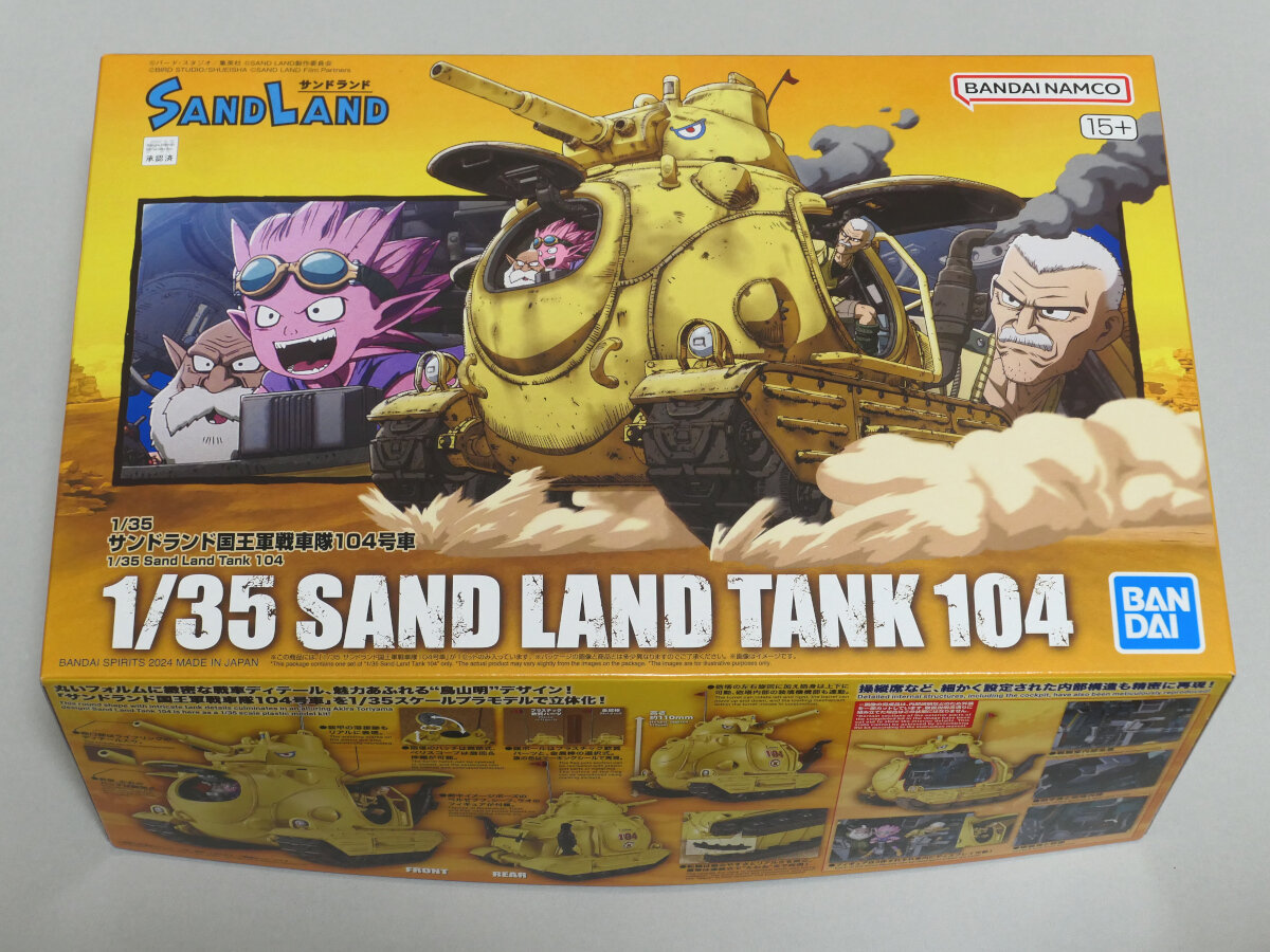 サンドランド・タンク104 製作1 : 電飾模型工房