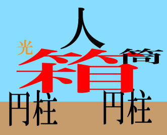子供向けぬりえ ユニーク漢字 イラスト クイズ 子供向けぬりえ ユニーク漢字 イラスト クイズ