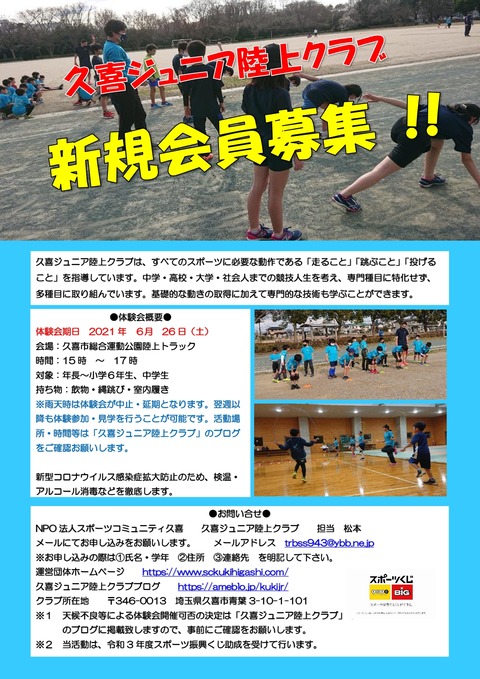 R3.6久喜ジュニア陸上 チラシ