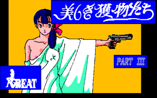 美しき獲物たち PART3 サンプル