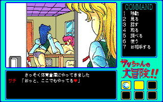 サッちゃんの大冒険 サンプル