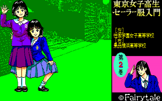東京女子高生セーラー服入門 2巻 サンプル