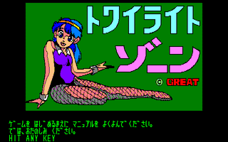 TWILIGHT ZONE サンプル