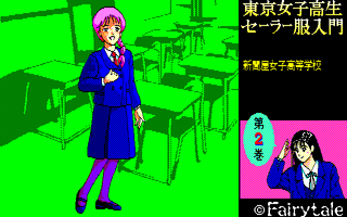 東京女子高生セーラー服入門 2巻 サンプル
