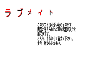 ラブメイト サンプル