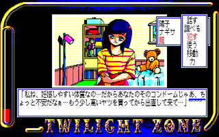 TWILIGHT ZONE 2　サンプル