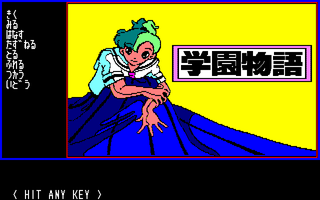 学園物語 サンプル