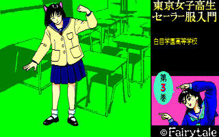 東京女子高生セーラー服入門 3巻 サンプル