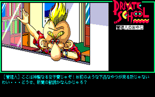 プライベート・スクール