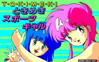 ときめきスポーツギャル サンプル