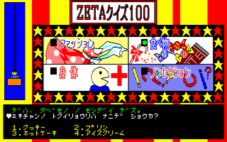 ZETA 第5号 サンプル