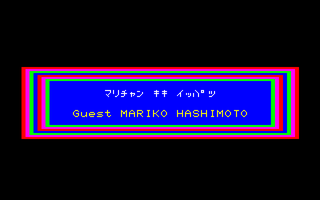 マリちゃん危機一髪 サンプル