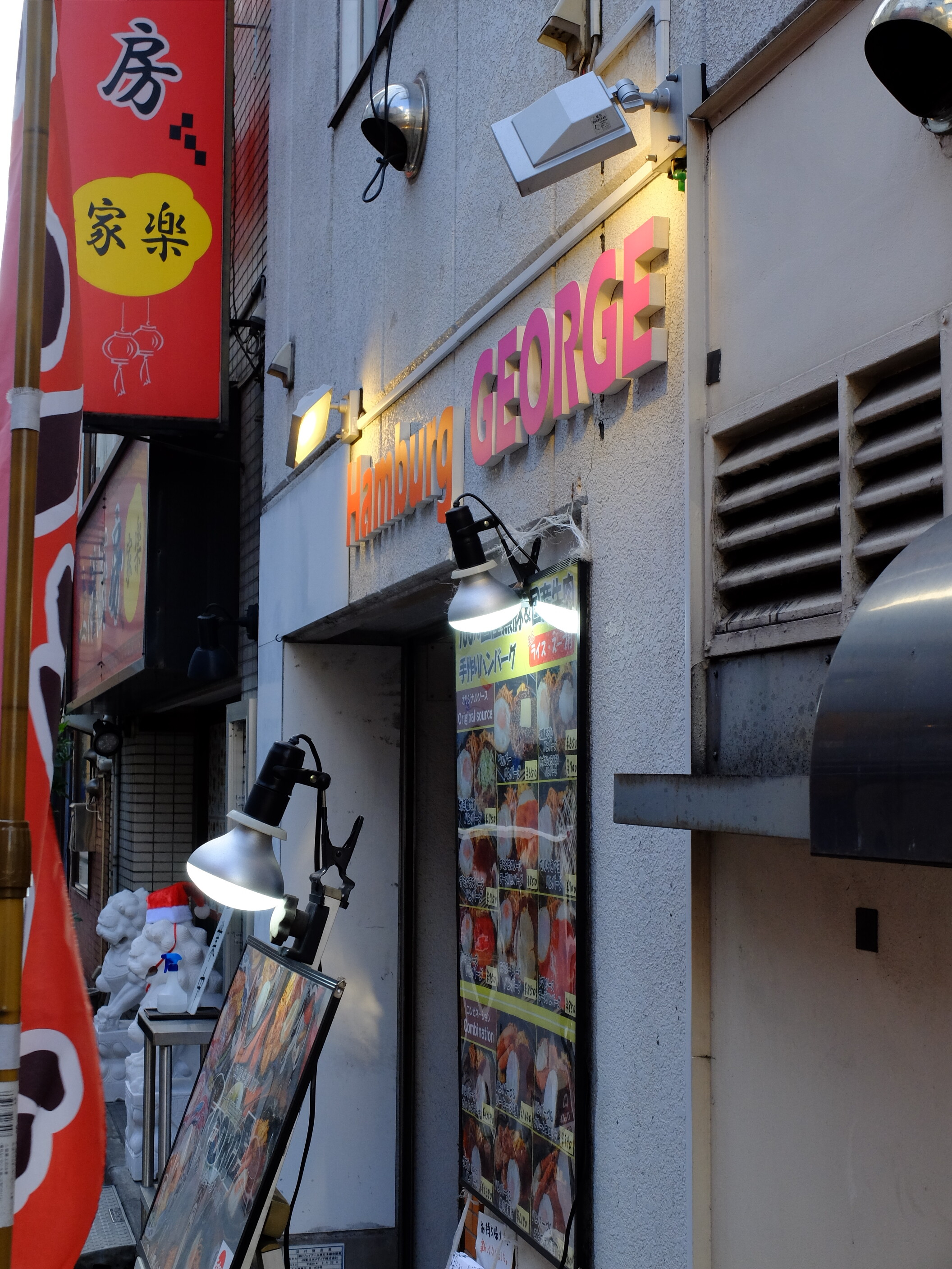 ハンバーグ ジョージ Another ジョージ 東十条無頼