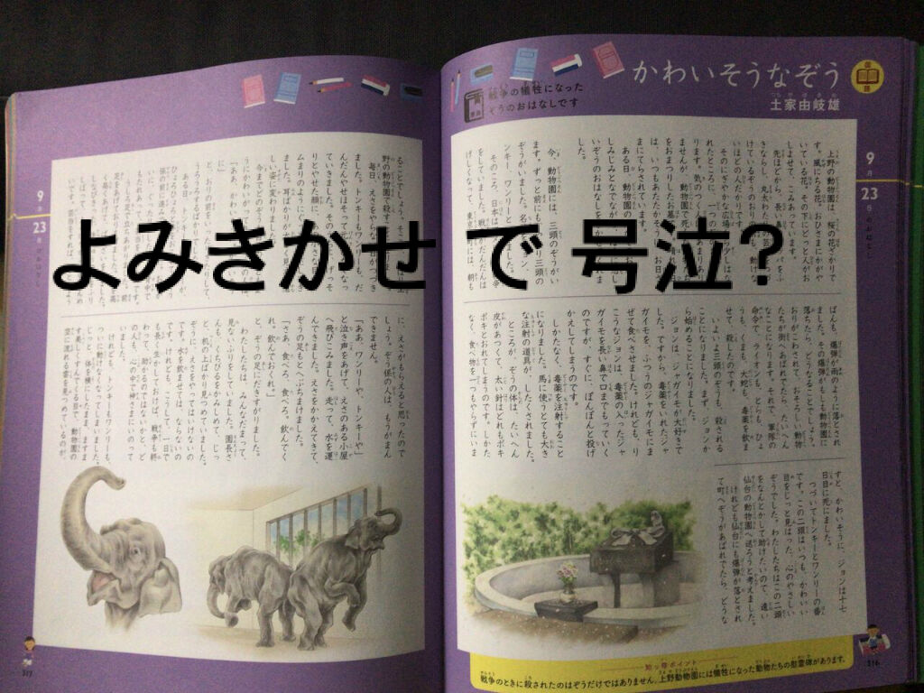 かわいそうなぞう 教科書にでてくるおはなし366 より 叱るを超えた子育て法 かわいそうなぞう 教科書にでてくるおはなし366 より 叱るを超えた子育て法