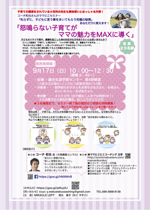 怒らない子育てセミナー　チラシ　修正