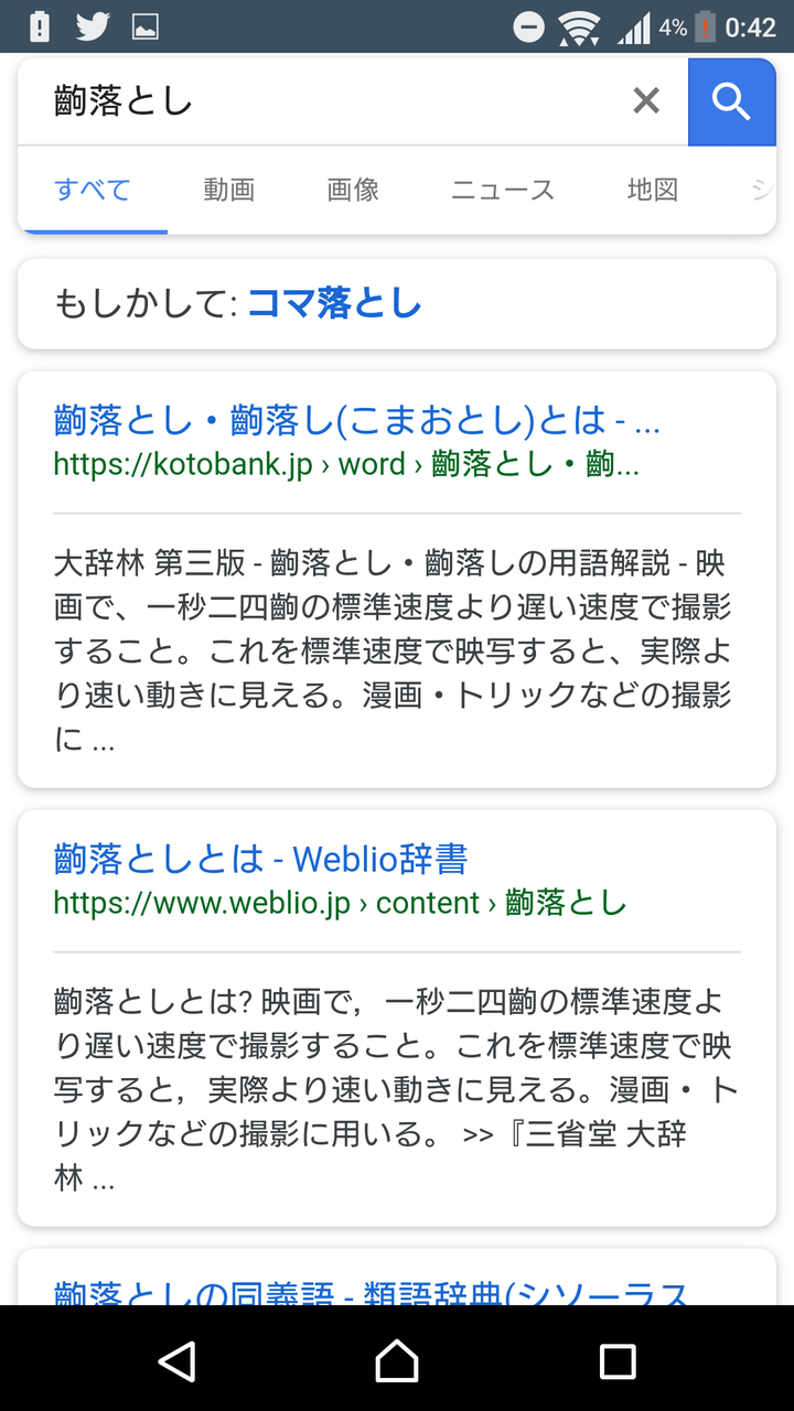齣落し こまおとし Japanese English Dictionary Japaneseclass Jp 齣落し こまおとし Japanese English Dictionary Japaneseclass Jp