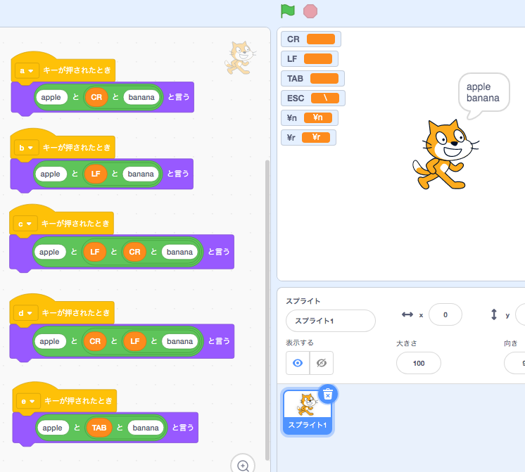 Scratchの吹き出し セリフ の中で改行する 小学校の先生方のためのscratch相談室