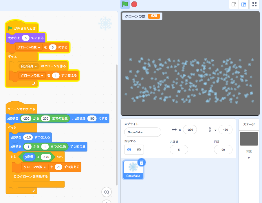 クローン その１ 雪を降らせる 小学校の先生方のためのscratch相談室