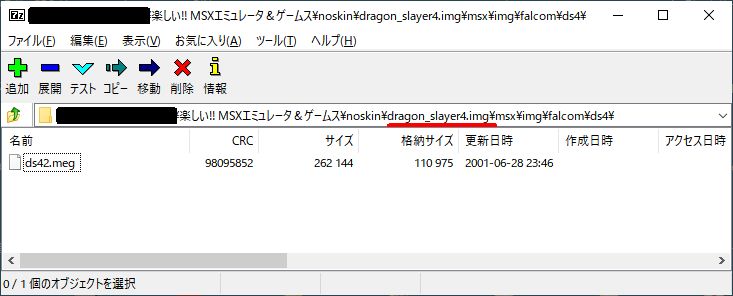 コナミアンティークスMSXコレクションの復号ツールを作ってみた コナミアンティークスMSXコレクションの復号ツールを作ってみた