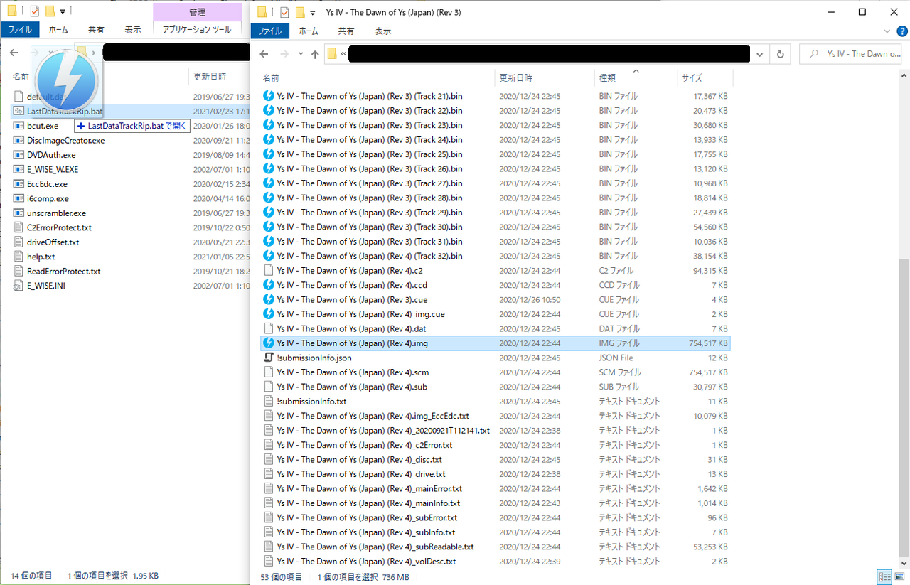 Dicuiで正確にcdゲームを吸い出す 2 発明の友