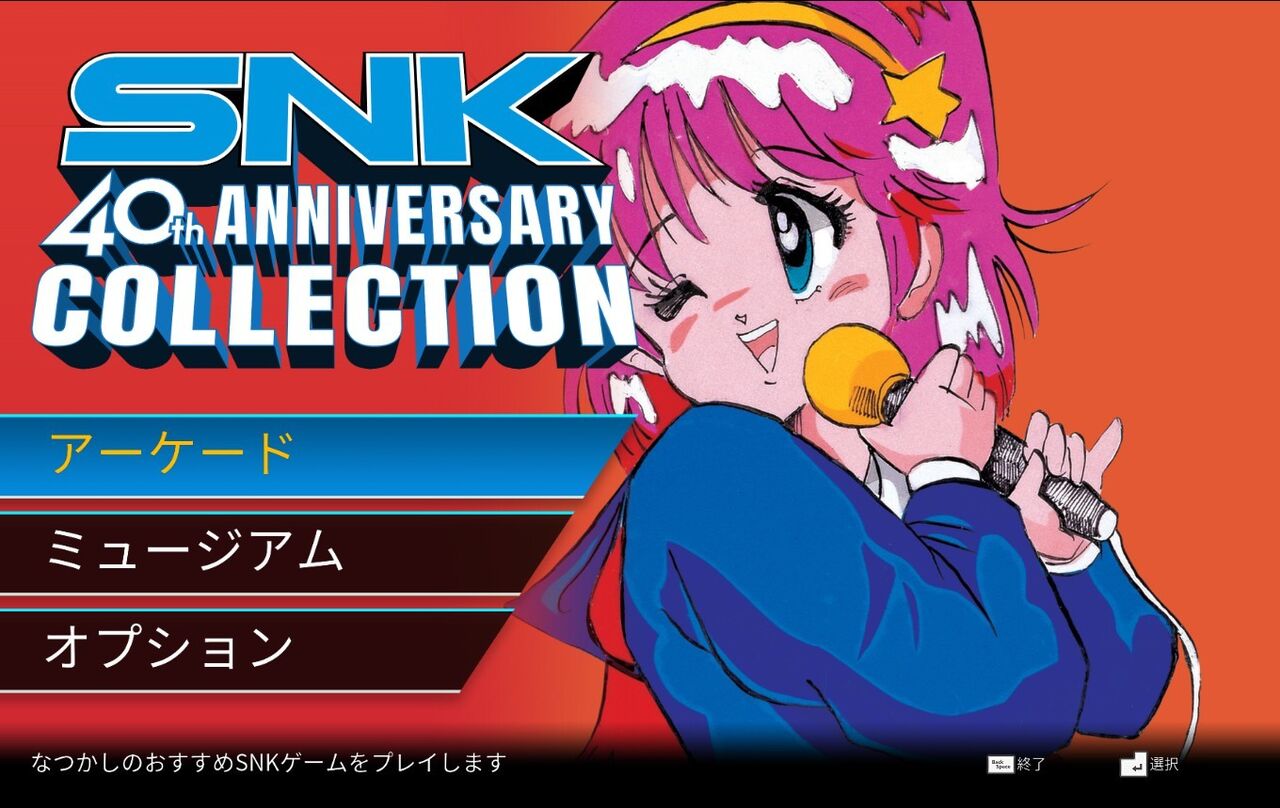 Snk 40th Anniversary Collection Steam版 からのrom抽出 発明の友 Snk 40th Anniversary Collection Steam版 からのrom抽出 発明の友