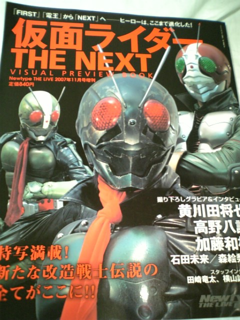 仮面ライダー the next Scratch Build 仮面ライダー the next Scratch Build