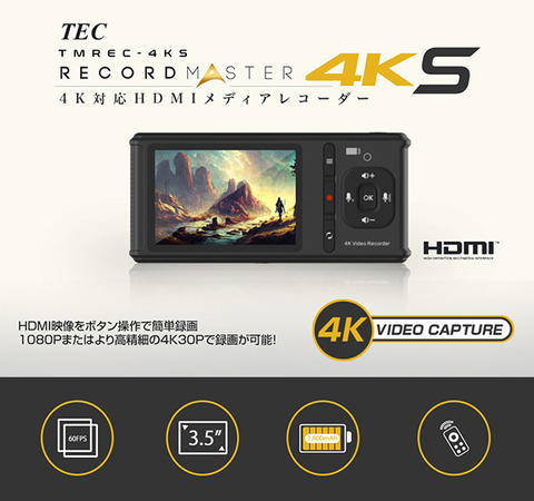 TEC 4K対応HDMIメディアレコーダー TMREC-4KS : SCRATCH TEC 4K対応HDMIメディアレコーダー TMREC-4KS : SCRATCH