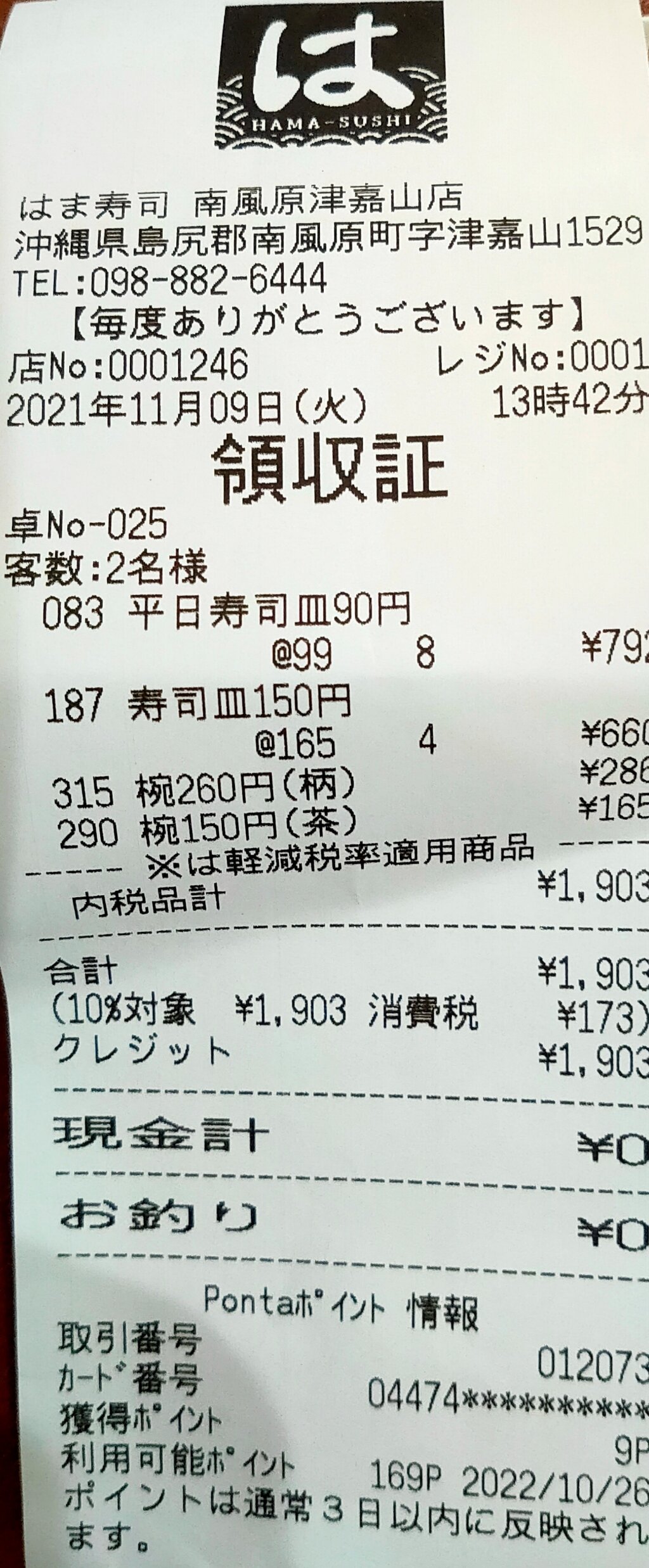 はま寿司の雲丹祭り 南風原津嘉山店 ウニ包み1巻99円 令和元年から沖縄定住生活を始めた