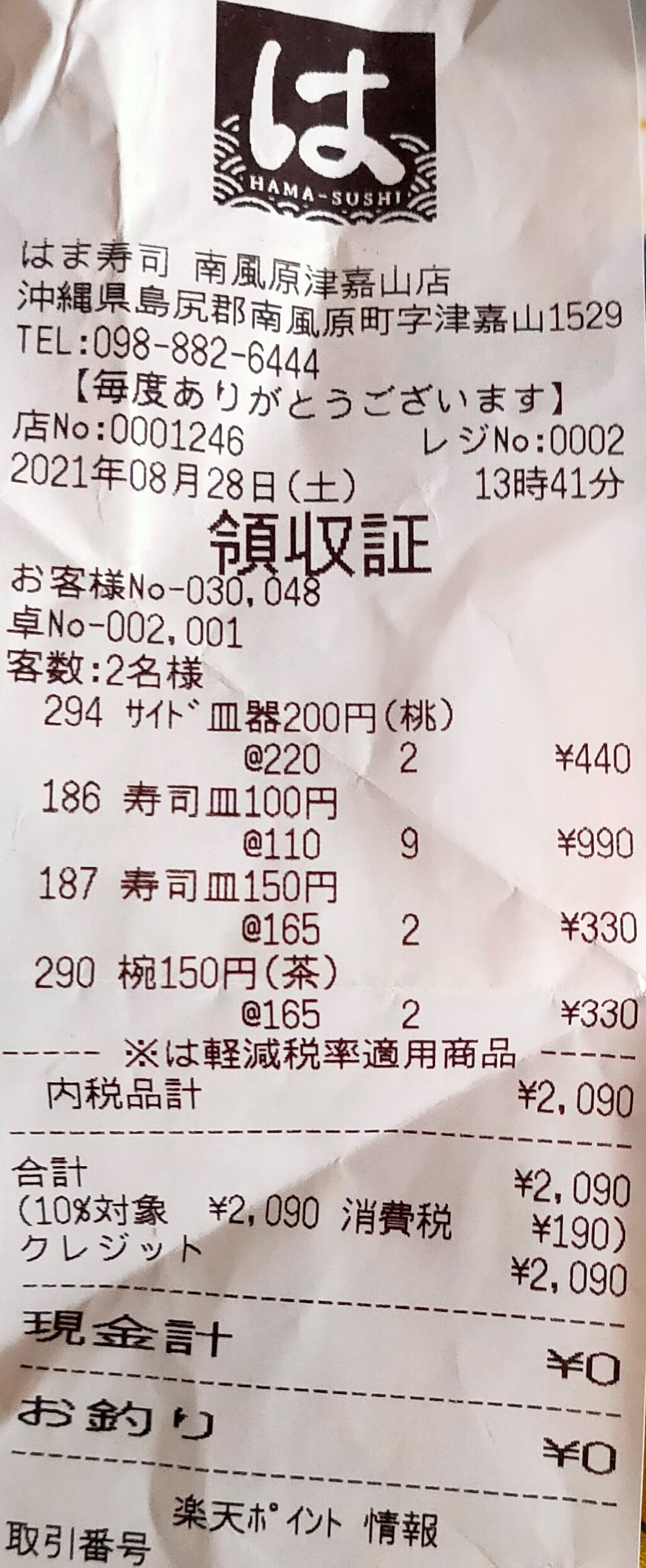 はま寿司 津嘉山店 回転寿司 沖縄県南風原町 令和元年から沖縄定住生活を始めた