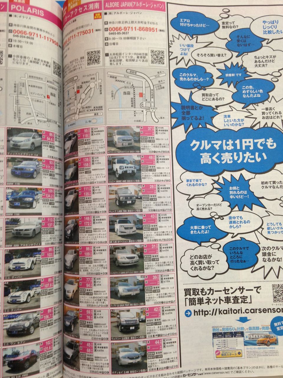 カーセンサー