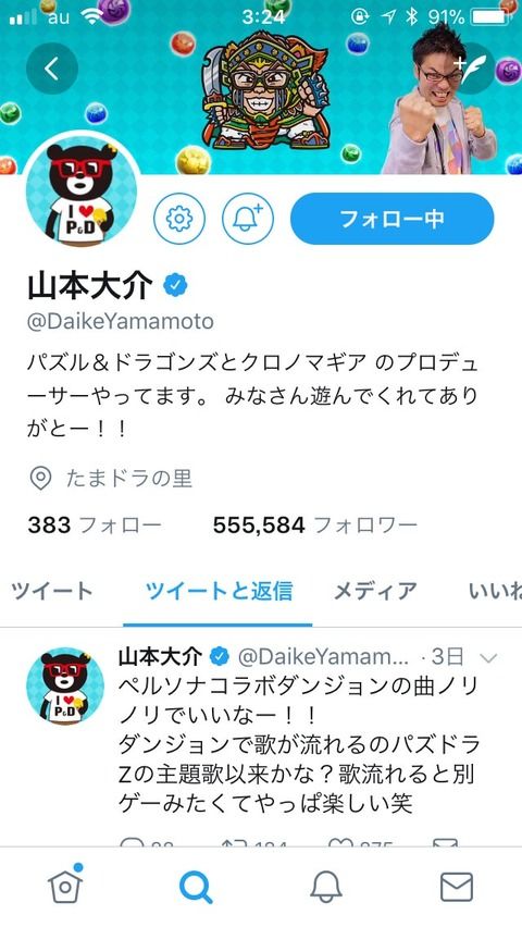 【パズドラ】【衝撃】山本大介氏のフォロワーがガチで凄い!