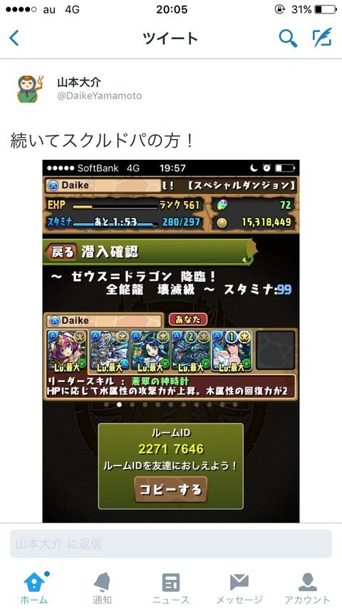 【パズドラ】【衝撃】山本Pのスクルド煽りｷﾀ━━━━(ﾟ∀ﾟ)━━━━ｯ!!