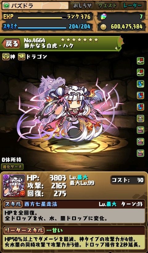 【パズドラ】パワプロハクの追い打ち枠って誰がオススメなの？