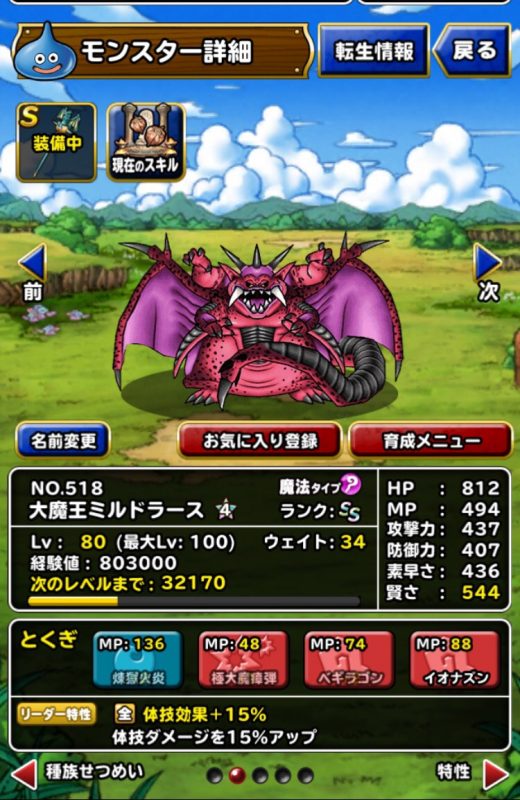 【DQMSL】ついに完成した！！これから予測食わせる予定。 これなら無星アムと無星タークとゾーマボコれるやろ