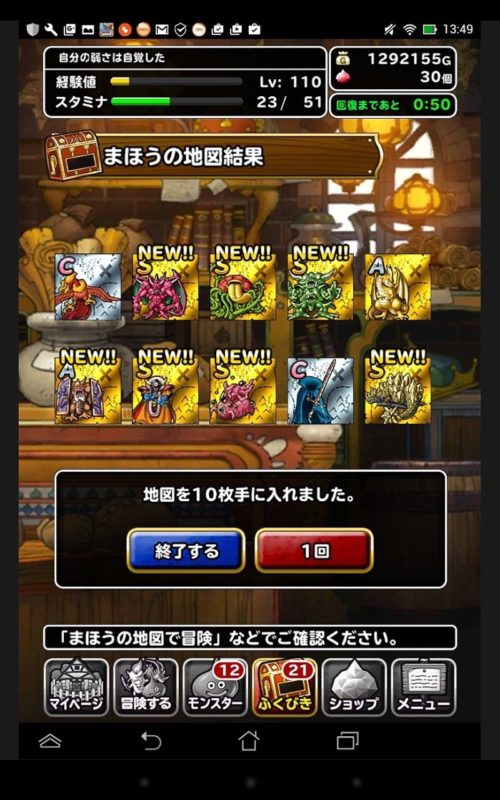 【DQMSL】10連中金地図8枚だとぉぉぉ！？しかも4枚魔王って・・やっぱ新規優遇ってあるんだな。