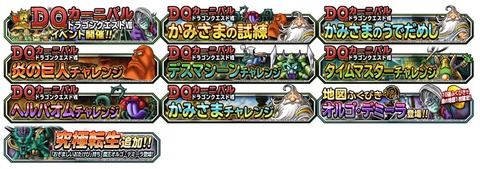 【DQMSL】明日からのかみさまの試練の「かみさまチャレンジ」　ステテコダンスの混乱率がやばそう