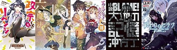 【Kindle新着セールまとめ】「小説ＢＬＡＭＥ！」「終わりのセラフ」など400冊以上対象の講談社ラノベ文庫最大50％OFF、ComicREX作品ポイント還元セールなど