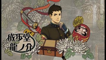 3DS「大逆転裁判2 -成歩堂龍ノ介の覺悟-」 完成記念映像が公開！