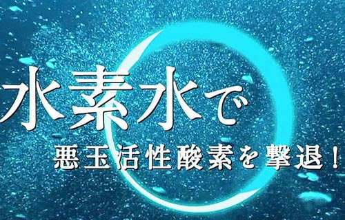 国民生活センターの水素水調査に対する、水素水販売業者の言い訳がこれｗｗｗｗｗｗ