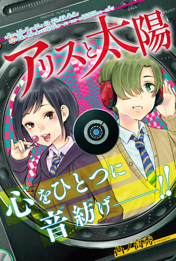 【ジャンプ26号読み切り感想】アリスと太陽 凸ノ高秀